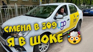 СМЕНА ТАКСИ 309 С ПРИЛОЖЕНИЕМ UGO