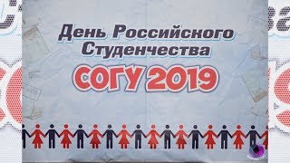 2019. Татьянин день в СОГУ. Интервью