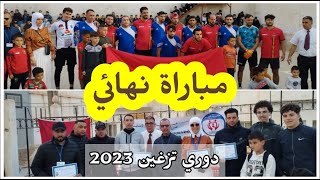 مقتطفات من مباراة نهائي دوري منظم بتزغين