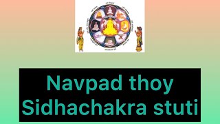 #navpad thoy /#sidhachakra stuti /by / Shami porwal/ # trending /#youtube