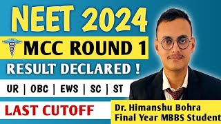 |MCC AIQ 15% COUNSELING ROUND 1 PROVISIONAL RESULT DECLARED|