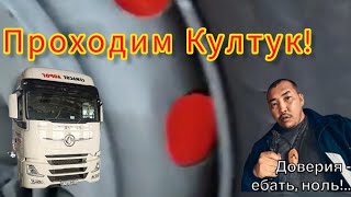 Култук на DONGFENG! Ретардер, моторный тормоз и применение механики!