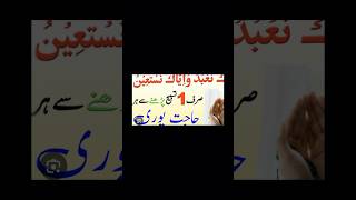 SURAH FATIAH KA WAZIFA #islamicpreacher #wazifaforhajat #wazifa #shorts #seguimi #bayan #poetry