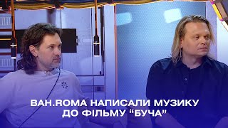 Гурт BAH.ROMA написав саундтрек до фільму «Буча»