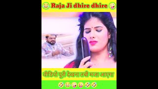 Raja Ji dhire dhire #New/Comedy/Videos 😆🤣 Jabardast Moj #Funny/Short/Video  Kumar Sk G Editing