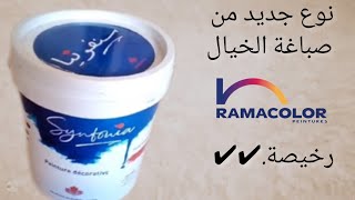 نوع جديد من صباغة الخيال رخيصة الثمن⁦✔️⁩👍⁦