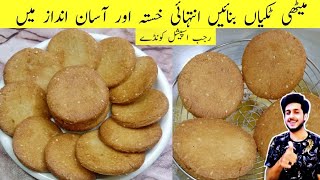 Meethi Tikiyan Banane Ka Tarika | Koonday Recipe | میٹھی ٹکیاں بنانے کا طریقہ