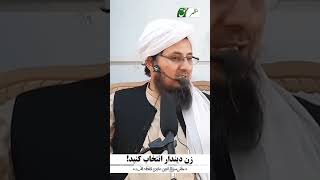 مولانا سراج الدین عابدی حــــفـــــظه الله  تـــــــعالــــــی