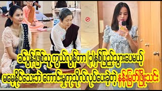 ကိုတာတာမျိုး ကောင်ရာဘုံဘ၀ကို ရောက်ရှိ ပါစေရှင် (Burmese Cele News)