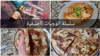 اليوم من كلش شوية 😍سلسلة الوجبات الصيفية❤تنظيف البشرة 😋