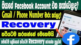 How To Recover Your Facebook Account 2023 | Rcovery Fb Account | Sri Network