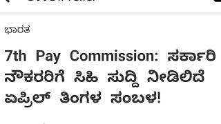 7th Pay Commission  Today News