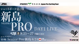 LIVE - Day1 - ショート第2戦 新島プロ - 東京都新島村