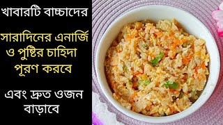 Baby Food/বাচ্চাদের সারাদিনের এনার্জি ওপুষ্টির চাহিদা পূরণ করবে এবং দ্রুত ওজন বাড়াতে ১০০% কার্যকারী