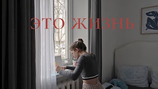 Выбрасываю вещи, Рисую и Показываю жизнь || VLOG