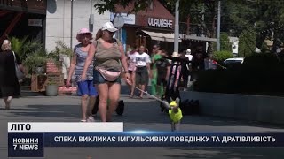 ⚡ПОДВІЙНИЙ ВИКЛИК ДЛЯ УКРАЇНЦІВ: як спека впливає на людей