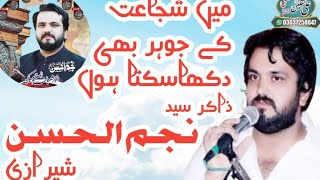 ذاکر نجم الحسن شیرازی نیو قصیدہ Zakir Najmul Hasan Sherazi New Qaseda 2023