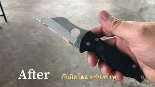 บริการลับมีด Spyderco Yojimbo2