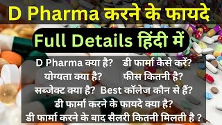 What is D.Pharma Course with full information? – [Hindi] – Quick Support