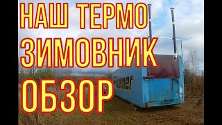 Пчеловодство как бизнес! Зимовник для пчёл из контейнера термобудки! Полный обзор!