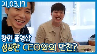 이게 그 말로만 듣던 열혈 식사 데이트? (21.03.17) #02