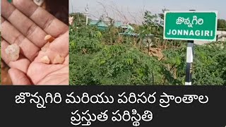 జొన్నగిరి//jonnagiri