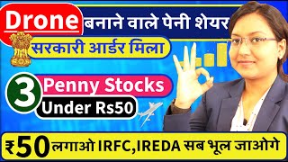 मात्र ₹50 रुपये में खरीदो || DRONE बनाने वाले पेनी शेयर || Best 3 PENNY SHARES Under Rs50 || LIVE