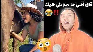 اضحك من قلبك وانسى همومك 💥 ... اذا ما ضحكت انت نفسية  🤣🤣