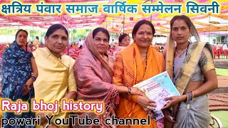 Raja bhoj history ||🎯 Chatriya panwar samaj // powari sammelan !! powari YouTube channel