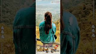 Nwe WhatsApp Status Gujarati rimix bevafa 2022.23 #shorts @DILU-EDIT.ANTELA_001