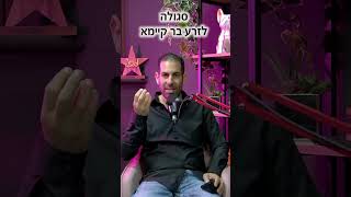 סגולות חג הפסח - והפעם זרע בר קיימא לגברים