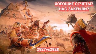 #KVK1 ИТОГИ БИТВ ПРОТИВ 2928 | МЫ ПРОИГРАЛИ? | ОТЧЕТЫ