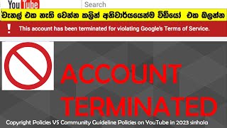 අලුත් අප්ඩේට්|Copyright Policies VS Community Guideline Policies on YouTube in 2023 sinhala