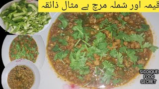 keema shimla Recipe By Siddique Food secret ||keema recipe ||shimla keema mirch Recipe ||