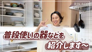 【普段使いの食器】なんて言っても和食器持ってればok👍