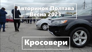 НОВІ НАДХОДЖЕННЯ КРОСОВЕРІВ | Авторинок Полтава | Весна 2023 | Кросовери