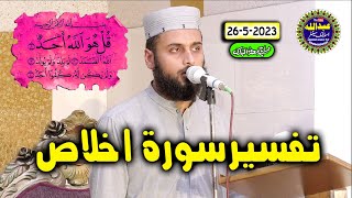 Hafiz Zia Ur Rahman Okarvi Topic Tafseer Surah ikhlas|Ayesha Masjid FSD Live Khutba Jumma 26/05/23