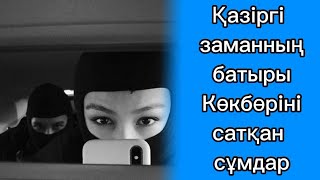 Қарақшыларды құрықтаған рэкеттің басына іс түскенде бәрі одан сырт айналды