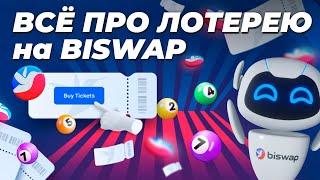 Как участвовать в лотерее на BISWAP? Правила участия, призовой фонд, вознаграждения, гайд и др.