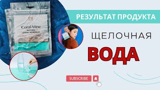 Результат продукта Корал Майн. Почки. Результат Ивана Хрипченко