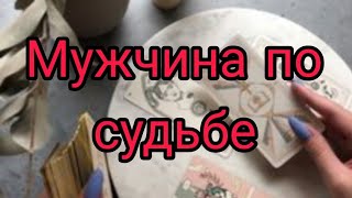 ⚡💫 Прекрасные отношения идут в ТВОЮ жизнь❗ Онлайн расклад, гадание бесплатно 🌹