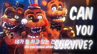 🔥중독성 만랩 2.0 : 프레디의 피자가게 노래 ℂ𝕒𝕟 𝕐𝕠𝕦 𝕊𝕦𝕣𝕧𝕚𝕧𝕖? [한글자막/가사해석/번역]