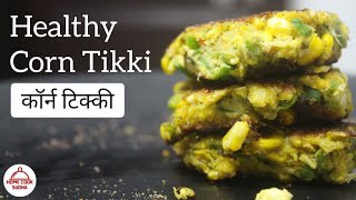 I tried this healthy CORN TIKKI recipe | कॉर्न टिक्की | Corn Aloo Tikki | Quick Snacks recipe