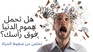 طريقة التعامل مع الضغوط/طرق علمية فى طريقة التعامل مع الضغوط