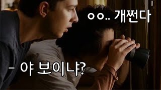 우연히 창문을 통해 본 옆집 누나가 날 기분 좋게 해준다