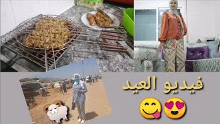 عيد مبارك سعيد😊لقطات من أجواء العيد🐏🐏