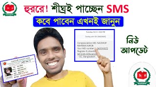 হুররে! শীঘ্রই পাচ্ছেন SMS পাওয়ার পর nid card কিভাবে বের করবো how to get nid card download online