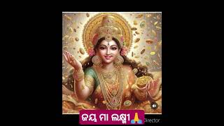 ସେ ତ ବାଉନ ଭଣ୍ଡାର ରାଣୀ🙏Jay maa laxmi🙏#shorts#viral#bhajana #shortvideos#bhaktiisong