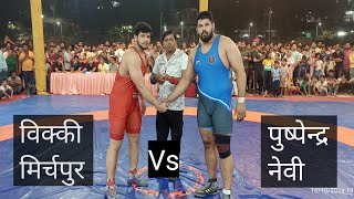 पुष्पेन्द्र नेवी Vs विक्की मिर्चपुर ।। Puspender Navy Vs Vicky Mirchpur ।।