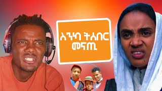 ብዙሓት ዝፈተውወን ቀልዲታት ቲክቶክ ትግርኛ #tigrigna